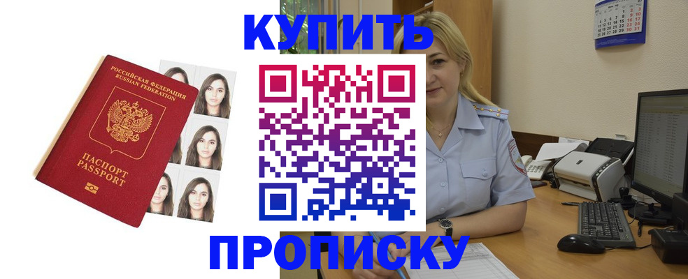 прописка штамп в Щёкино