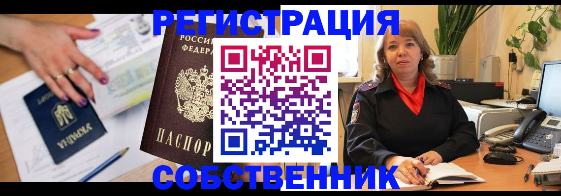 временная регистрация для школы в Щёкино